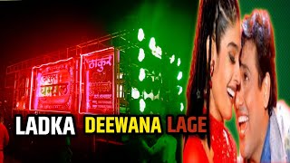 Ladka Deewana Lage | लड़का दीवाना लगे वाह वाह जी | Ladki Deewani Lage Waah Waah ji Waah Waah |