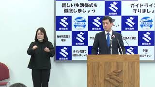 令和2年11月20日定例知事記者会見