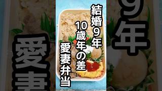 【残り物】夫のお弁当作り【料理下手】#お弁当#lunchbox#bento#節約#shorts