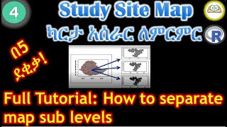 ካርታ አሰራር ለምርምር | How to separate admnistrative map sub levels | divisions | R program |  R studio