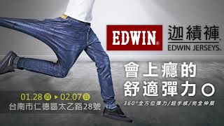 EDWIN牛仔年終特賣會(第1版)