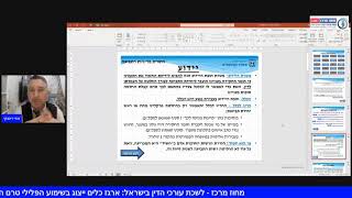 ארגז כלים ZOOM IN ייצוג בשימוע הפלילי טרם הגשת כתב אישום   מפגש שלישי   הליכי שימוע מזווית הראיה של