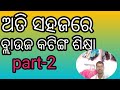 36 size Blouse cutting odia|| 36size Blouse cutting easy method.