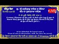 20 february 2025 hukamnama from sri fatehgarh sahib today sri fatehgarh sahib live today