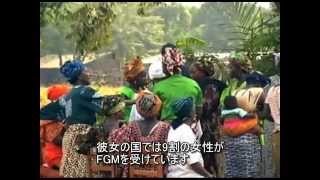 カミソリの刃－女性器切除（FGM）