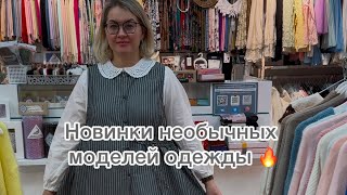 Новинки из хлопка: юбки, блузки, сарафаны Для заказа 89047594816 (ссылка на телеграмм в описании