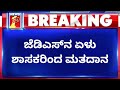 Rajya Sabha Election : BJP, JDS, Congress ಶಾಸಕರ ಮತದಾನ | NewsFirst Kannada