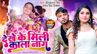 #video (LYRICAL) | #NeelkamalSingh Found a black snake after seeing. #Antra Singh New #Bhojpuri Song 2023