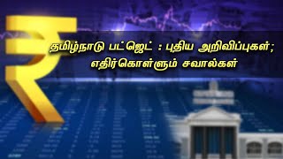 குடும்ப தலைவிக்கு  உரிமைத் தொகை ரு.1000- தமிழக பட்ஜெட்டில் அறிவிப்பு #பொதிகைசெய்திகள் #DDNewsTamil