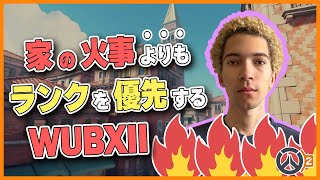 【ランク優先】火災報知器が鳴ってもランクを優先する男Wubxii！ #122 #海外配信者ハイライト #日本語訳 #オーバーウォッチ2 #overwatch2 #翻訳