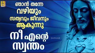 നീ എൻ്റെ സ്വന്തം | Malayalam Christian Song | Swarga Veedu | Nee Ente Swantham (F)