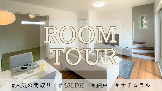 【ルームツアー】好評の間取り紹介 /収納豊富な4SLDK / 納戸＋広々ウォークインクローゼット / ＠大分市