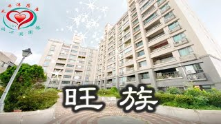 《三峽市區》旺族低公設雙主臥四房車｜太平洋房屋同心圓團隊