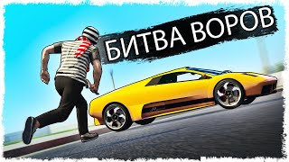 УГНАТЬ ЗА 180 СЕКУНД!!! БИТВА ВОРОВ В GTA ONLINE!!!