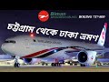 Flying from Chittagong to Dhaka with Biman Bangladesh Airlines on Boeing 737-800 Aircraft