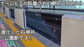 【遂に石神井公園駅3番ホームもホームドアが設置!!】4番ホームに続いて3番ホームにも設置されました!