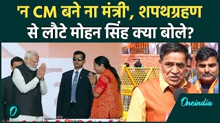 Delhi CM Rekha Gupta: शपथ लेने में चूके Mohan Singh Bisht ने अब क्या कहा? | वनइंडिया हिंदी