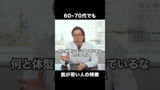 60~70代でも肌が若い人の特徴