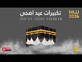 Viral Hajj TAKBEER 2026 🕋 Powerful Allahu Akbar for Dhul Hijjah | Relax Alquran #hajj2026