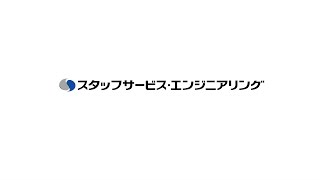 【スタッフサービス・エンジニアリング】“なりたい”“やってみたい”を叶えよう