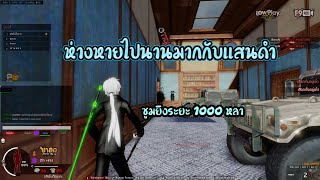 ไออ้วนZ - ห่างหายไปโคตรนานเลยเซิฟนี้ #แสนแตก