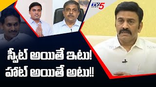 స్వీట్ అయితే ఇటు! హాట్ అయితే ఇటు!! | MP Raghu Rama on Mithun Reddy and Sajjala | TV5 News