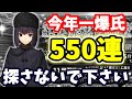 【FGO】 た、立ち直れない…久遠寺有珠550連狙ガチャ、今年一番の大爆氏！？【ゆっくり実況】【Fate/Grand order】