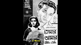 Mone Holo Jeno Ei Nishi Logone, Ferdousi Rahman, Film - Tomar Amar (তোমার আমার) 1961, Best Sound