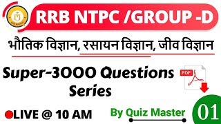 GENERAL SCIENCE 🔴#LIVE RRB NTPC /GROUP -D / UP POLICE JAIL WARDEN TOP-3000 MCQ