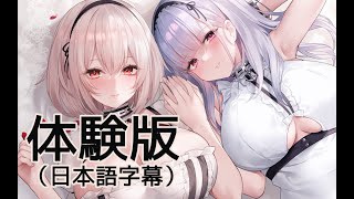 アズレンASMR「シリアスとダイドーのダブル奉仕タイム」体験版【日本語字幕】