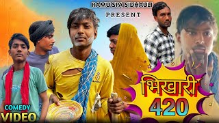 भिखारी 420 | Bhikhari charso 20 |full comedy video watch @ramuspasidhauli #comedyvideo