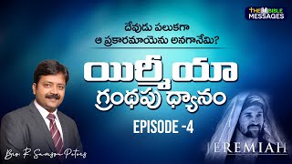 #TheBookofJeremiah (#యిర్మీయా గ్రంథపు ధ్యానం) Episode - 4 || Bro. R. #SamsonPeters