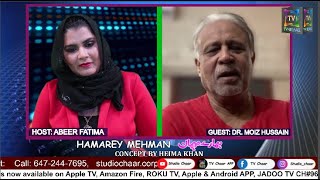 HAMAREY MEHMAN wth Abeer Fatima Guest: Dr. Moiz Hussain ONLY ON TV CHAAR