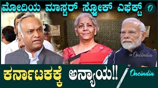 ನಾವು 100 ರೂ. ಟ್ಯಾಕ್ಸ್ ಕಟ್ಟಿದ್ರೆ 12 ರೂ. ಕೊಡ್ತಾರೆ ಇದು ಅನ್ಯಾಯ ಎಂದ ಪ್ರಿಯಾಂಕ್ ಖರ್ಗೆ