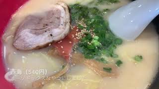 【八王子】西海【長崎らーめん】