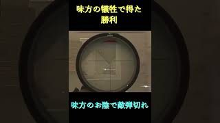 【COD MW2】味方の犠牲で得た勝利 #Shorts #CODMW2 #ゲーム実況 　#ゲーム