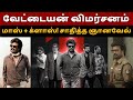 வேட்டையன் - விமர்சனம், மாஸ் + க்ளாஸ் ரஜினி Vettaiyan Review | Vettaiyan | Rajinikanth | TJ Gnanavel