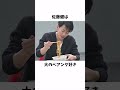 佐藤健の面白い雑学 shorts