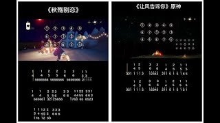 【光遇琴谱】sky -后来，你音讯全无，我也没能爱上这世间万物#光遇#秋殇别恋#钢琴谱#钢琴#乐谱#琴谱#简谱#翻唱#音乐#光遇琴谱