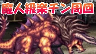 【FFBE】2周年記念グランシェルトイベ魔人級周回パーティは必要人数少ない？きゃべのFFBE素人実況#135