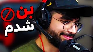 چرا از یوتیوب بن شدم !؟ ⛔❌