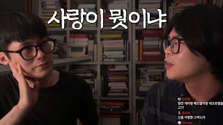 찐따들의 사랑론