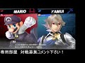 【スマブラsp】マグマちゃんの大乱闘スマッシュブラザーズspecial【専用部屋】