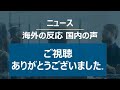 【ニュースの真相】 従来方針を変更したeu委員会が原子力発電を天然ガスと共にクリーンでグリーンな投資先として認定する方針を発表 2022年1月3日