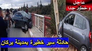 خبر عاجل.....كسيدة خطيرة بمدينة بركان