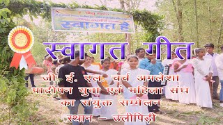 Welcome Song | एलाबु जोवर दरोम कोअबु | ALLABU JOHAR DAROM KOWA | Mundari Song |