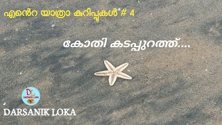 Kothi Beach |Kozhikkode Beach