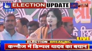 #ElectionWithBSTV || Kannauj में Dimple Yadav नें BJP पर जमकर हमला बोला || BHARAT SAMACHAR