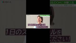 【転職動画サイト「体験入社」】クルマの営業職のリアルとは！？体験入社 #shorts #採用動画