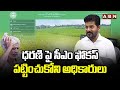 ధరణి పై సీఎం ఫోకస్..పట్టించుకోని అధికారులు | CM Revanth Focus On Dharani Portal | ABN